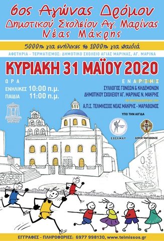 Agonas Dromou Agias Marinas Neas Makris - cover image